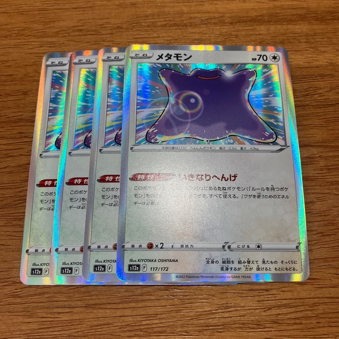 Ditto (R spec.) 117/172 4pcs.