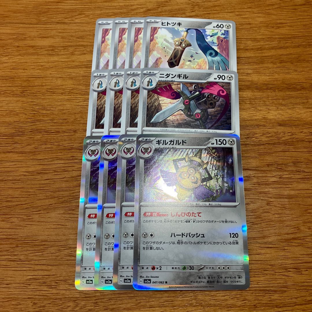 ギルガルド R 047/062 4枚