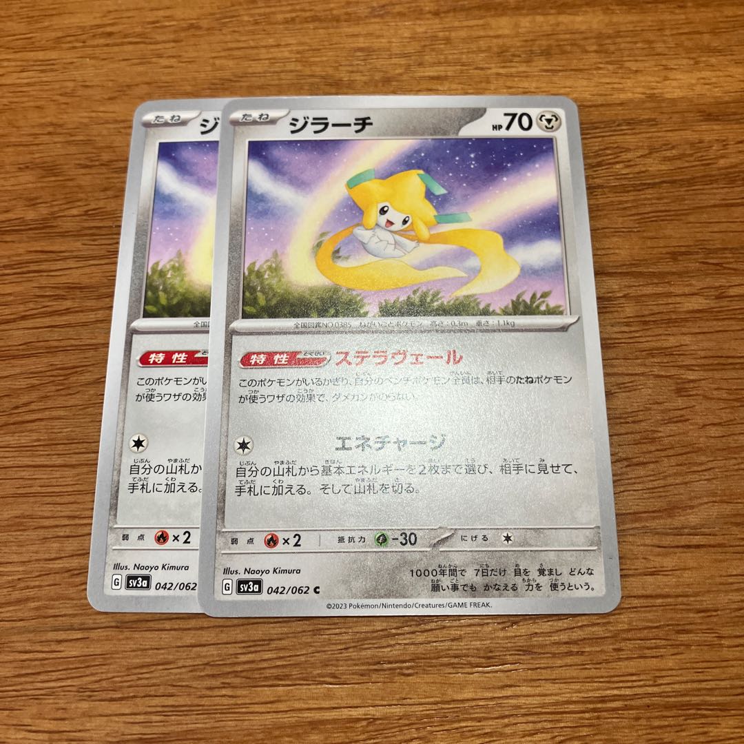 ジラーチ C 042/062 2枚