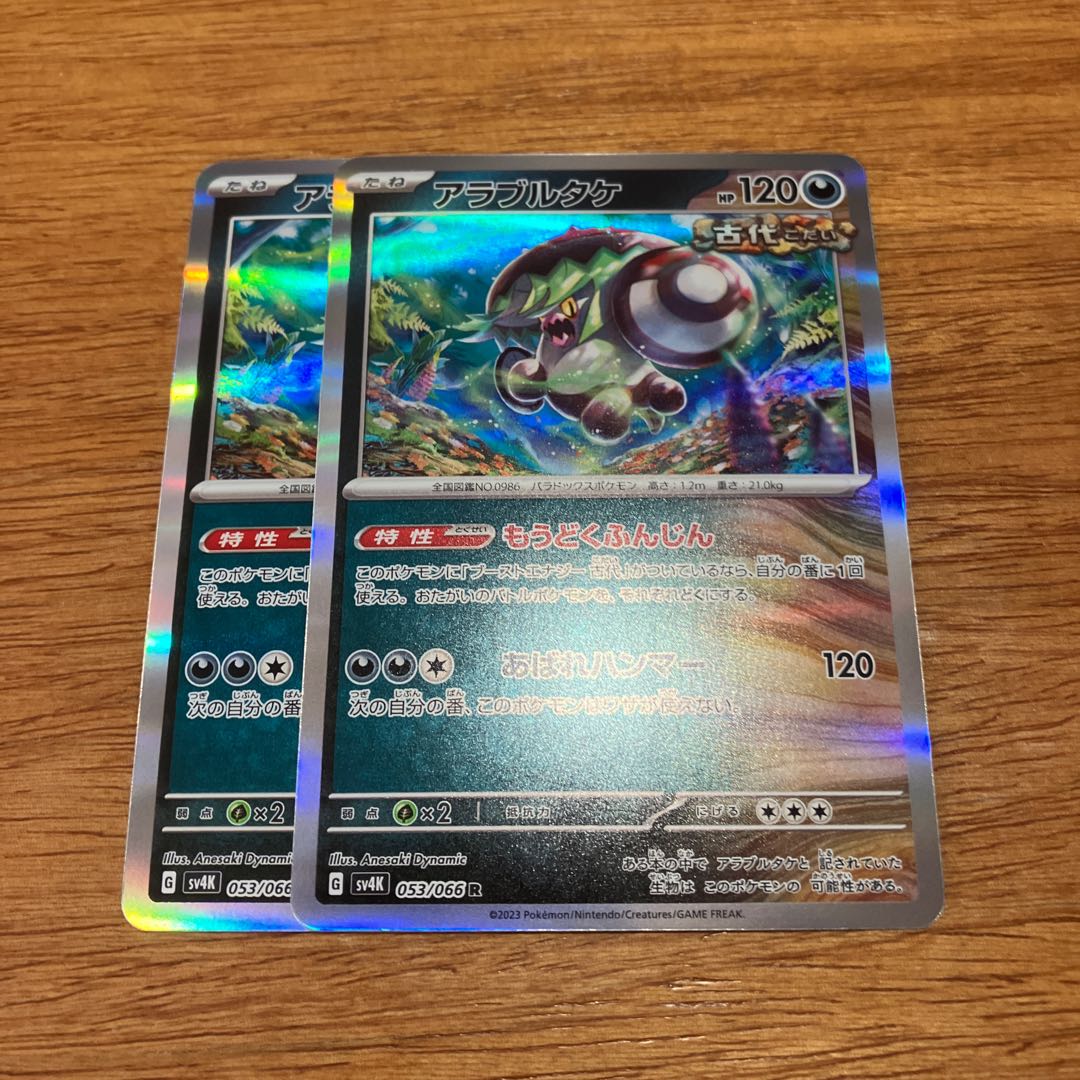 Arable bamboo R 053/066 2 sheets