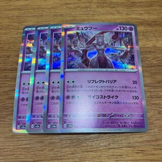 ミュウツー R 150/165 4枚 4枚