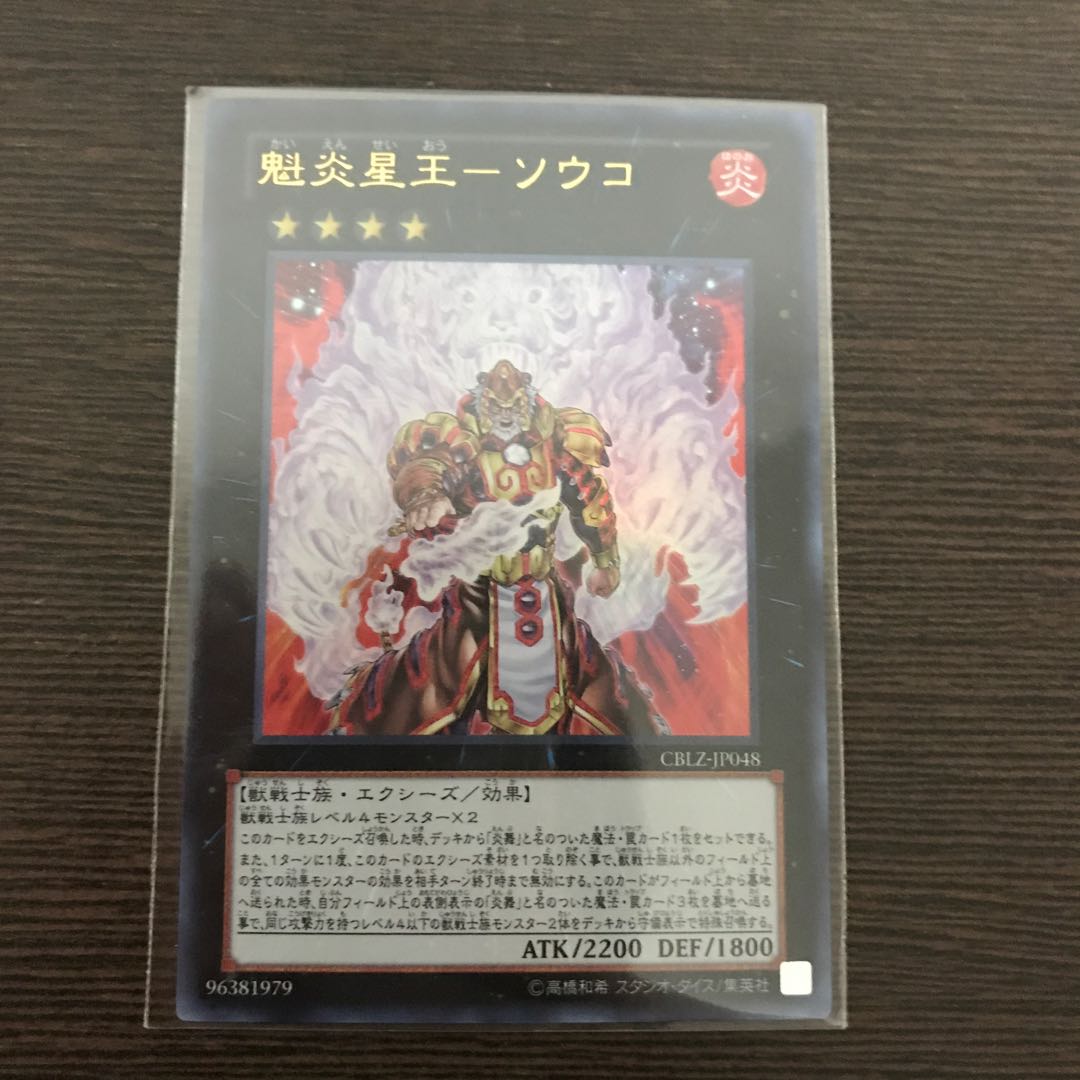 魁炎星王-ソウコ UR