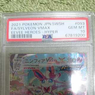 ニンフィアVMAX SA スペシャルアート HR PSA10