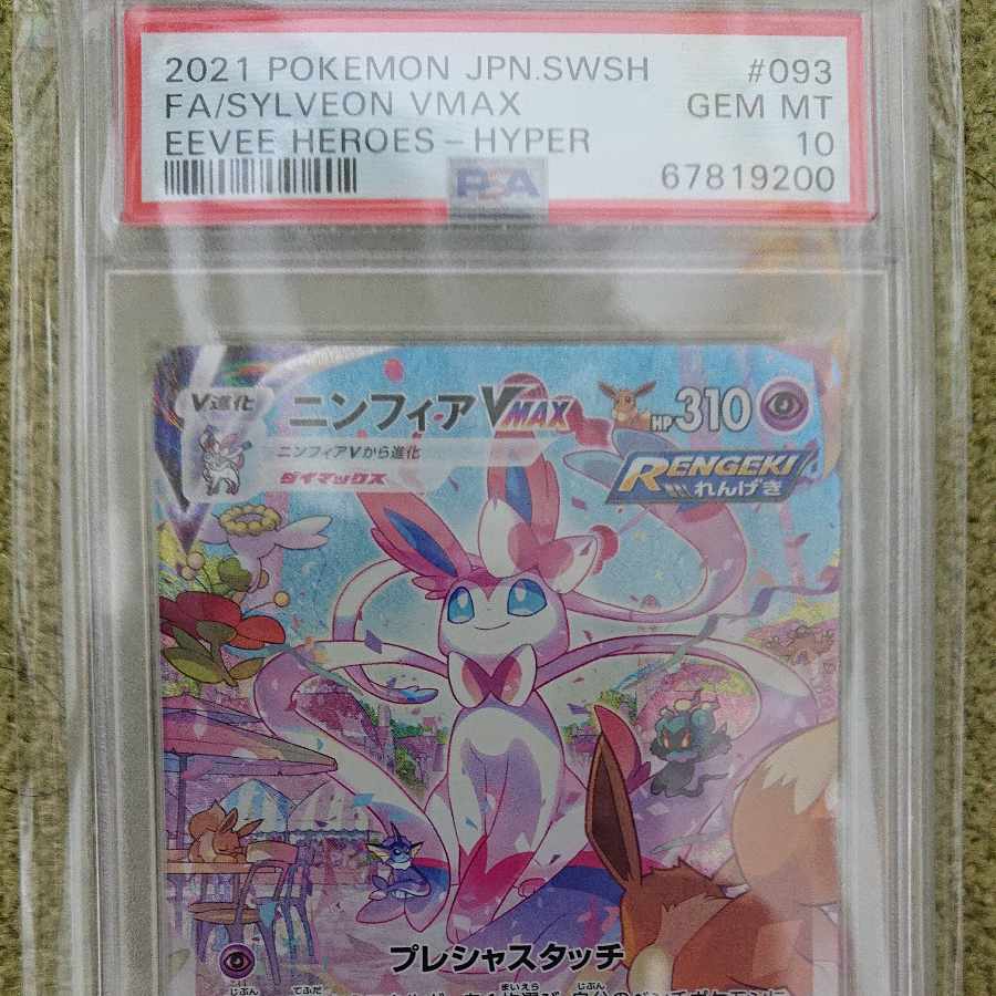 SylveonVMAX SA Special Art HR PSA10