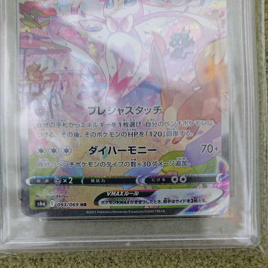 SylveonVMAX SA Special Art HR PSA10