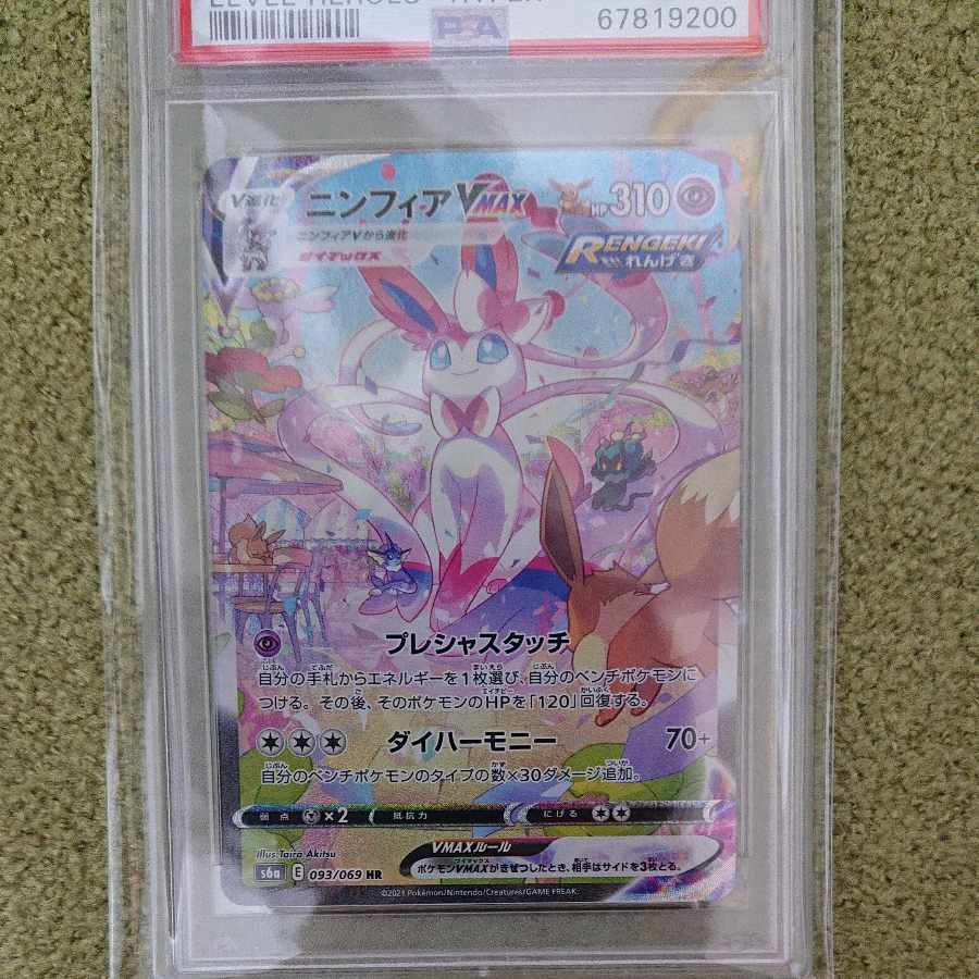 SylveonVMAX SA Special Art HR PSA10