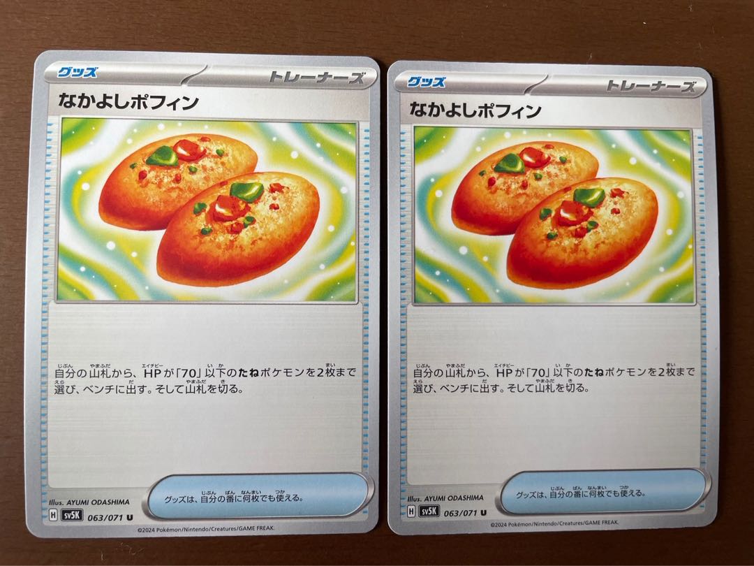 Nakayoshi Poffin U 063/071 2 sheets