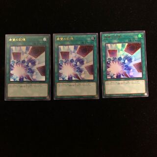 遊戯王 希望の記憶 UR3枚セット