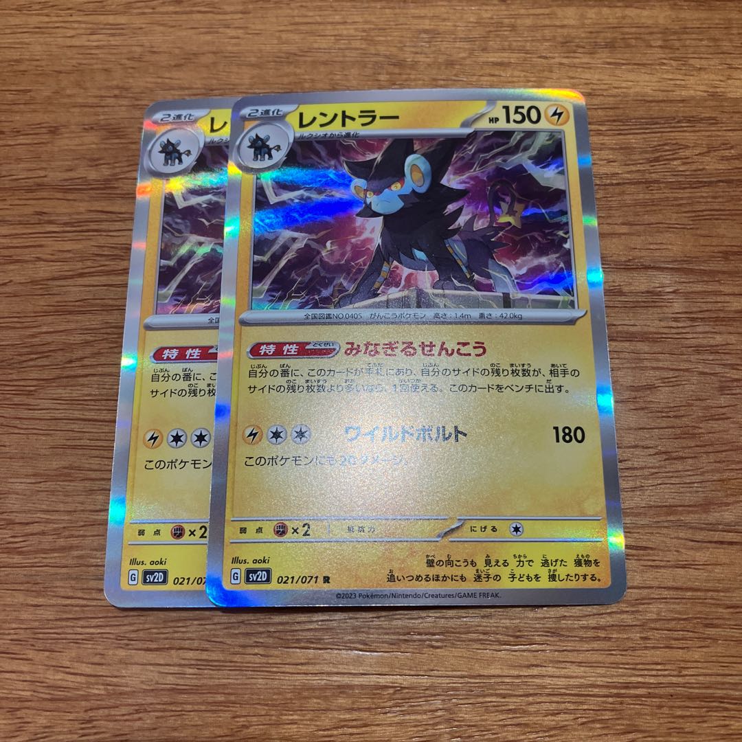 Luxray R 021/071 2 sheets