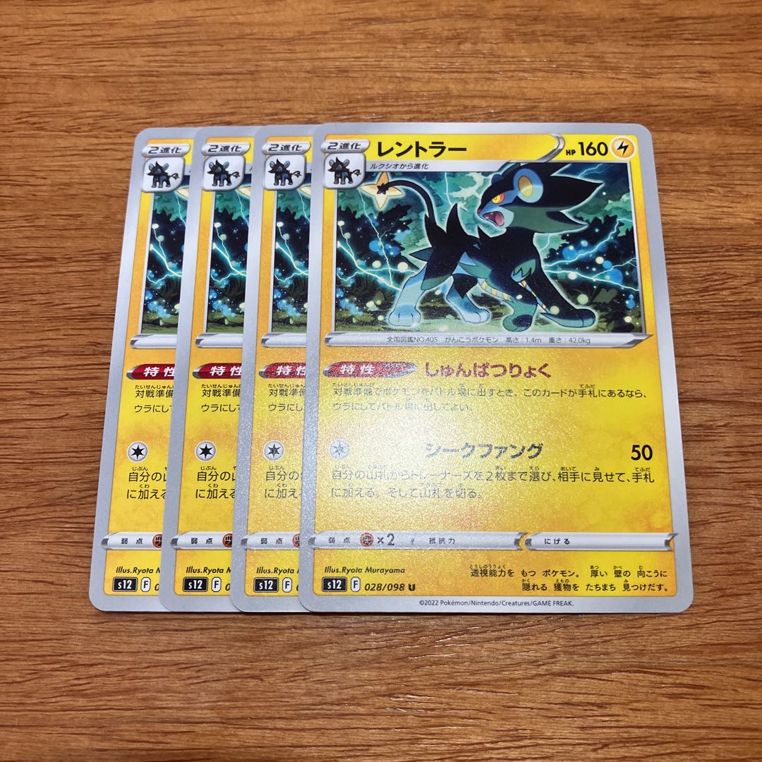 Luxray U 028/098 4 sheets 4枚