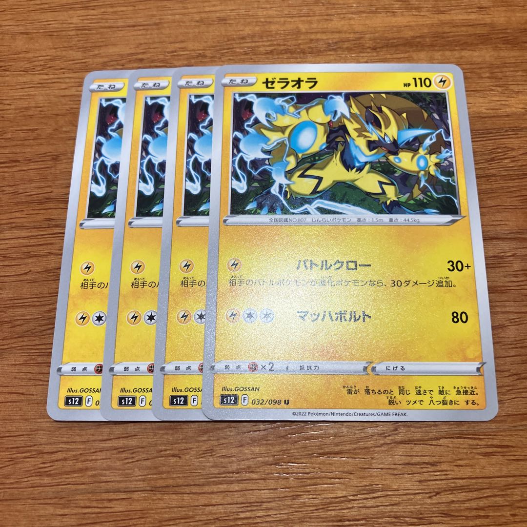 Zeraora U 032/098 4 sheets