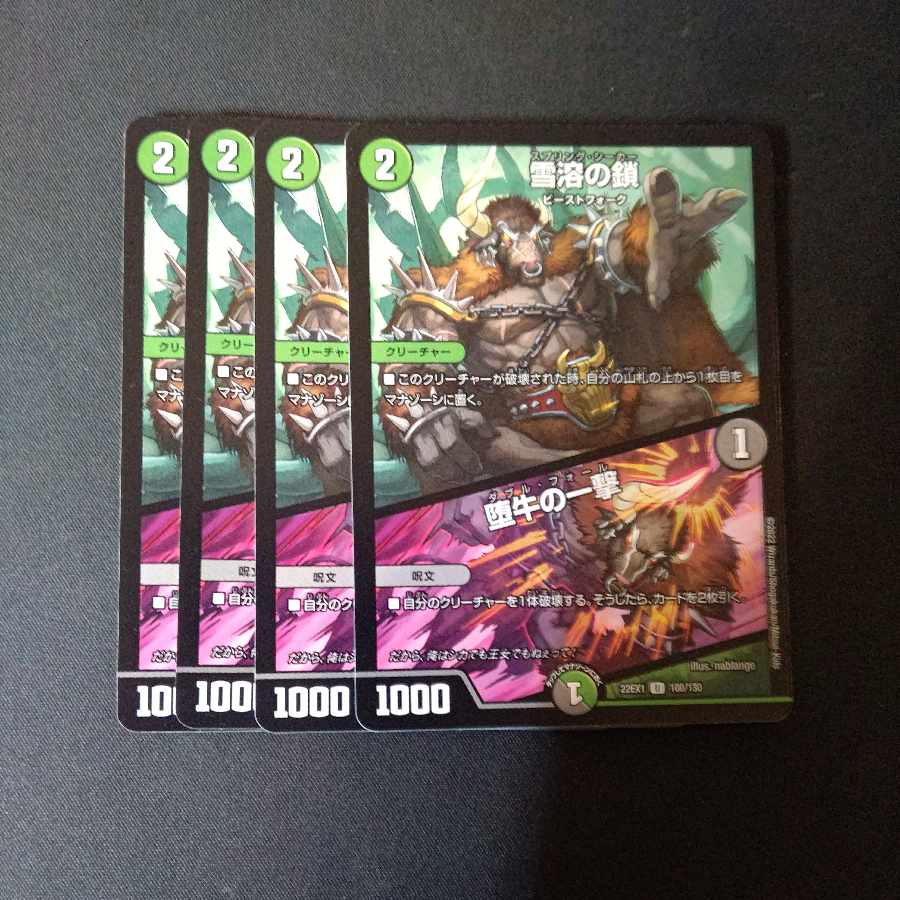 Chain of Melting Snow｜Strike of the Fallen Bull U 4-card set