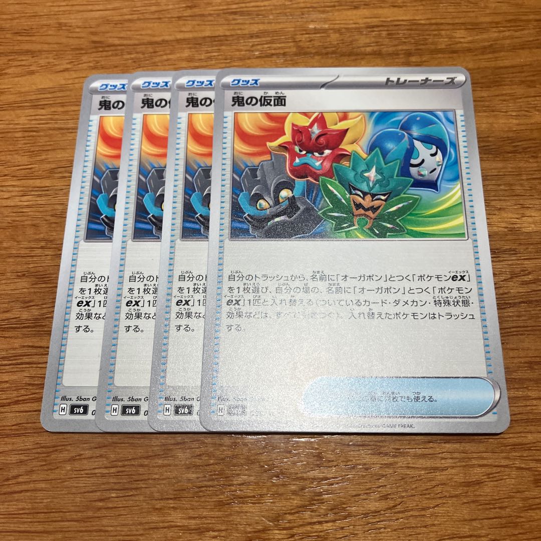 Oni no Kamen U 090/101 4 sheets