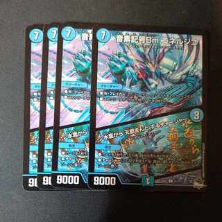 Phonetic Sign Bm Enerjico｜Water to Heaven Charger U 31/74 Set of 4