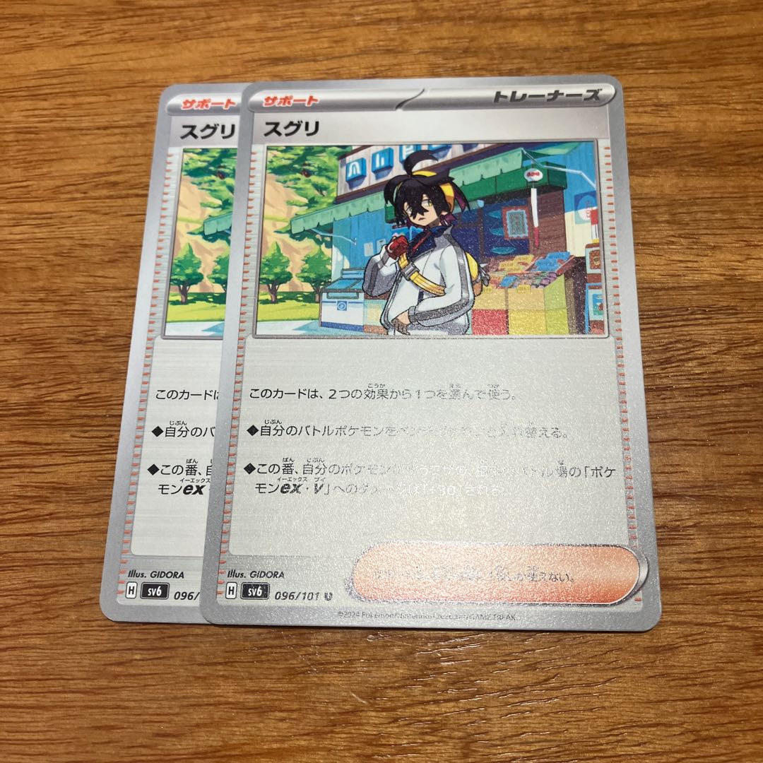 Suguri U 096/101 2 pieces