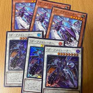 スーパー GP-アニヒレーター3枚+N GP-アサシネーター3枚