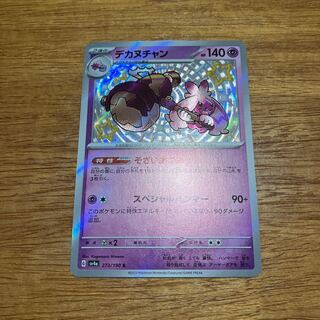 デカヌチャン S 273/190 1枚