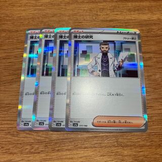 Professor's Research (Professor Magnolia) [Dr. Futu] (R specs) 177/190 4 copies