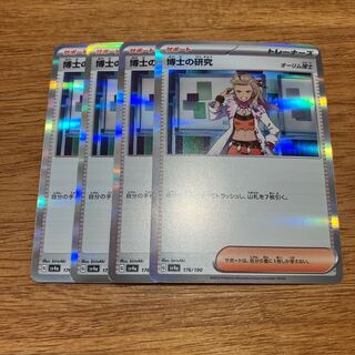 Professor's Research (Professor Magnolia) [Dr. Olim] (R specs) 176/190 4 copies