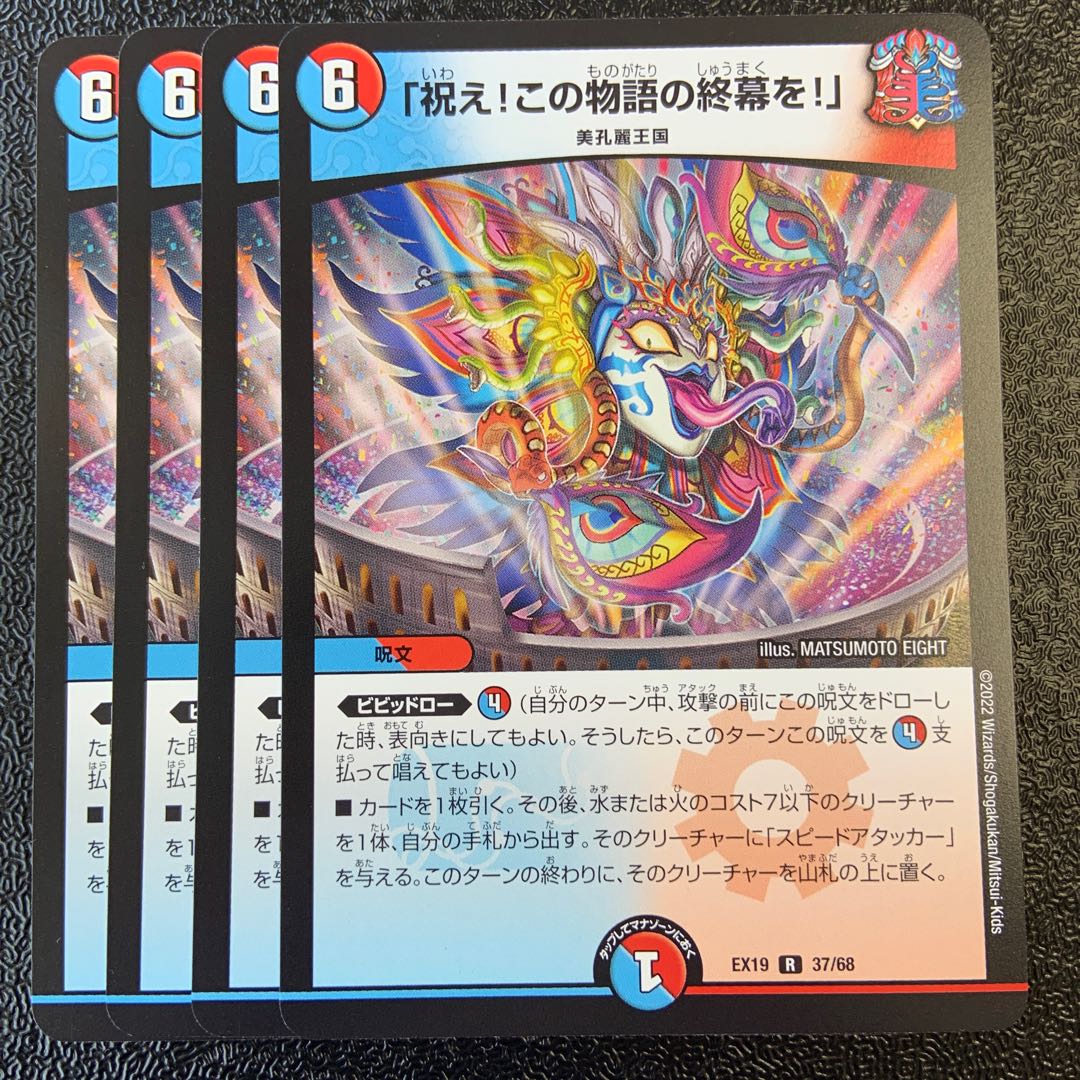 Celebrate! Celebrate the end of this story!"