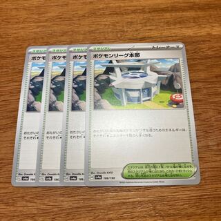 ポケモンリーグ本部 186/190 4枚