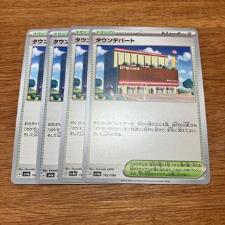 Town department store 183/190 4 sheets