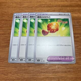 勇気のおまもり 169/190 4枚