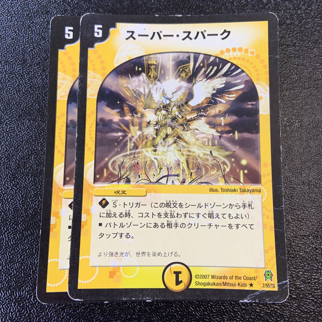 スーパー・スパーク(通常) R 7/55/Y6