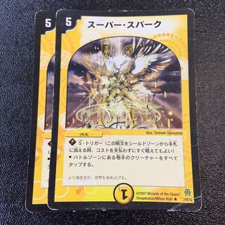 Super Spark (Normal) R 7/55/Y6