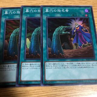 墓穴の指名者 SR