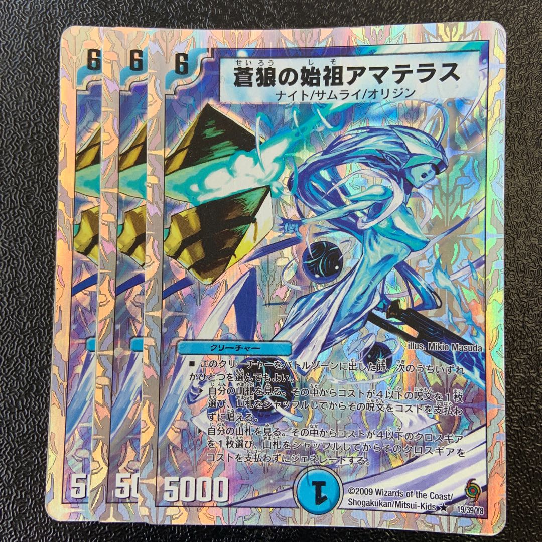 Amaterasu, the founder of the Blue Wolf