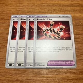 Makenki hachimaki 168/190 4 pieces