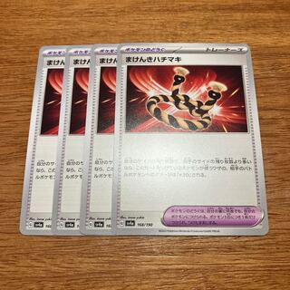 Makenki hachimaki 168/190 4 pieces