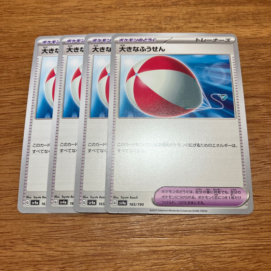 Large Air Balloon 165/190 4pcs.