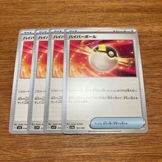 Ultra Ball 161/190 4pcs 4枚