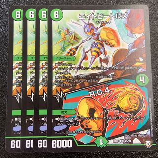 Eight Bedeals｜R.C.4. R 25/94