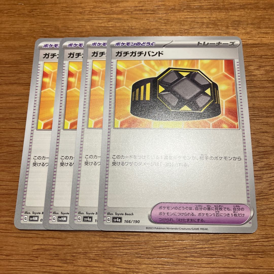 ガチガチバンド 166/190 4枚 4枚