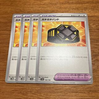 ガチガチバンド 166/190 4枚 4枚