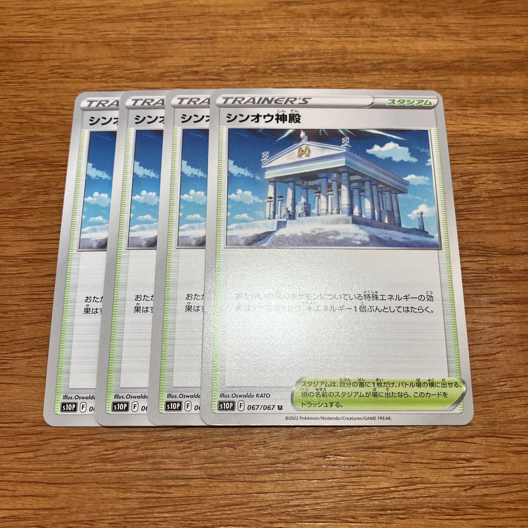 Temple of Sin-Ou U 067/067 4 sheets