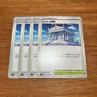 Temple of Sin-Ou U 067/067 4 sheets