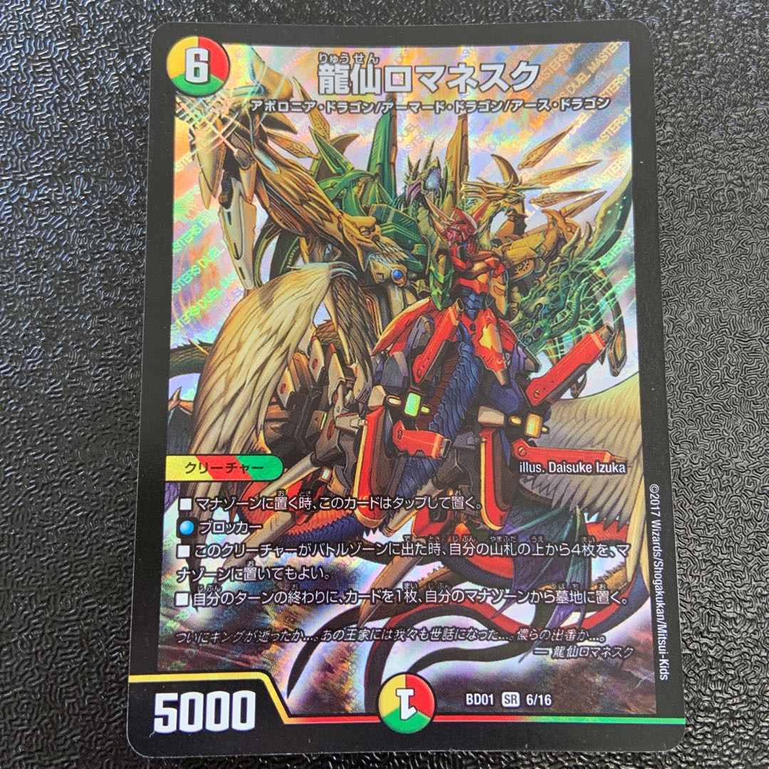 Ryusen Romanesque SR 6/16