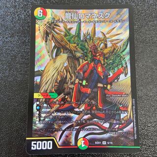 龍仙ロマネスク SR 6/16