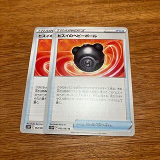 ヒスイのヘビーボール U 062/067 2枚