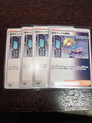 Deciphering cryptomania U 067/071