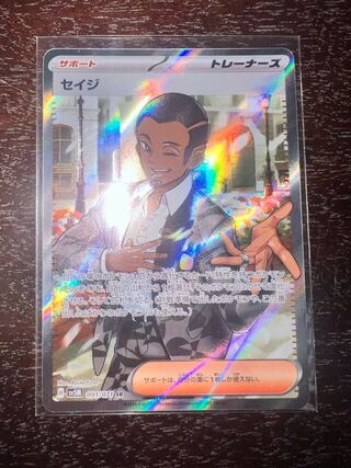 セイジ SR 091/071