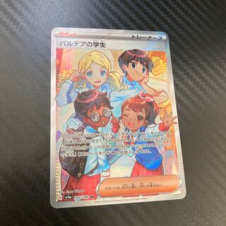 パルデアの学生 SR 345/190