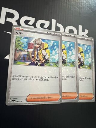 Pepper (Kira) 180/190