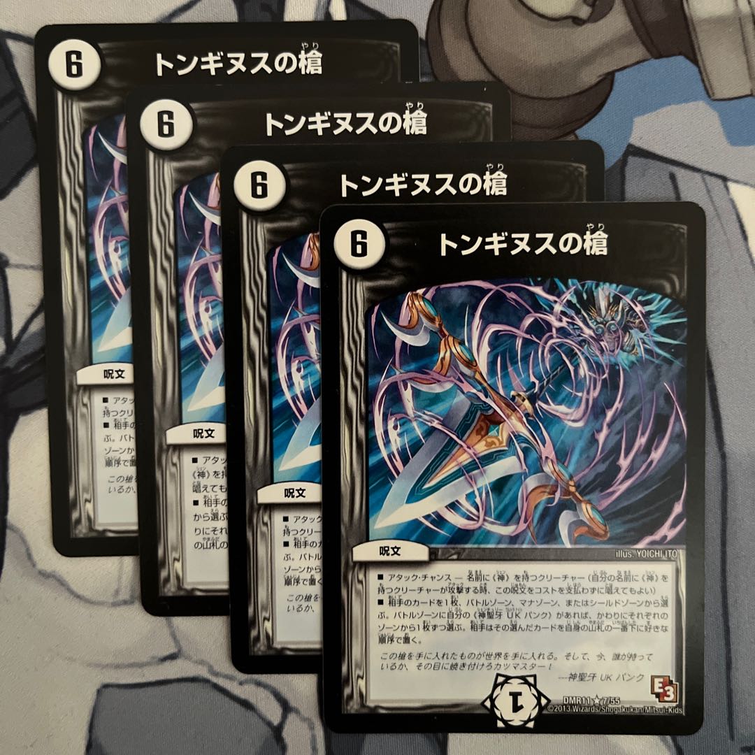 Spear of Tonginus R 7/55