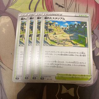 崩れたスタジアム 167/172