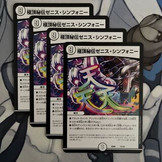 Kyokutei-Secret Zenith Symphony 12/19